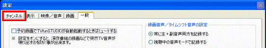「チャンネル」タブ