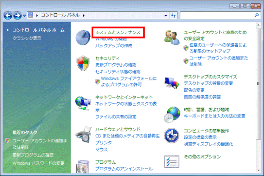システムとメンテナンス