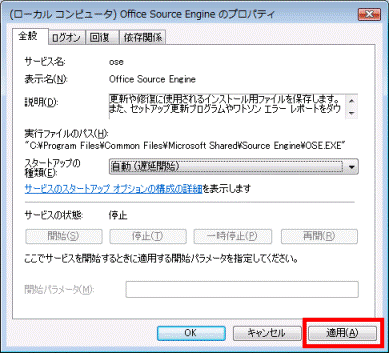 適用