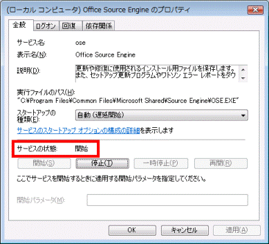 サービスの状態
