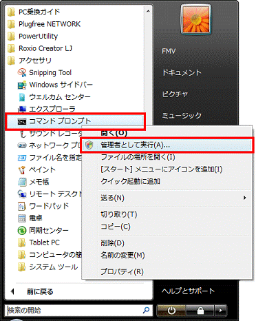 右クリックし、表示されるメニューから「管理者として実行」をクリック