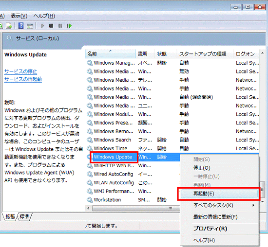 右クリックし、表示されるメニューから「再起動」