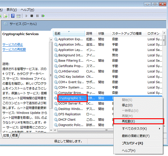 右クリックし、表示されるメニューから「再起動」