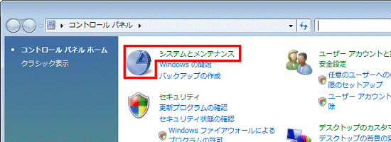 システムとメンテナンス