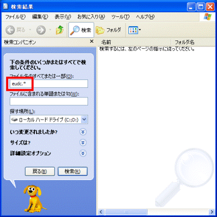 XP eudc.* を検索