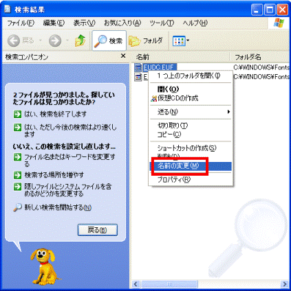 XP EUDC.EUF の名前の変更