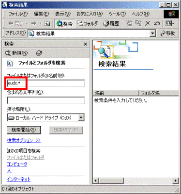 ファイルまたはフォルダの名前