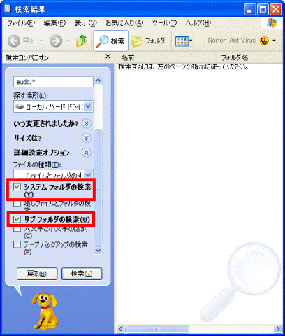 「システムフォルダの検索」と「サブフォルダの検索」にチェックが付いていることを確認