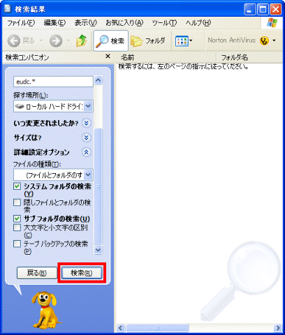 「検索」ボタンをクリック