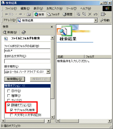 「詳細オプション」をクリックして表示される、「サブフォルダも検索」にチェックが付いていることを確認