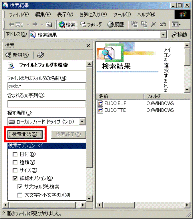 「検索開始」ボタンをクリック