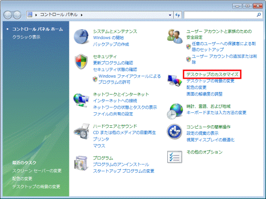 FMV Q&A - [Windows Vista] スクリーンセーバーが起動しないようにする