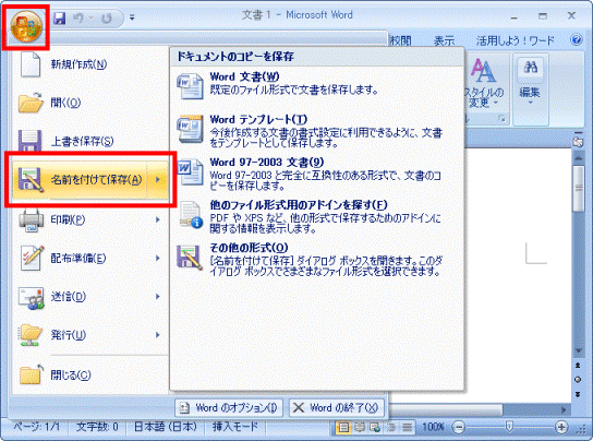 富士通q A Word 07 パスワードを設定してファイルを保護する方法を教えてください Fmvサポート 富士通パソコン