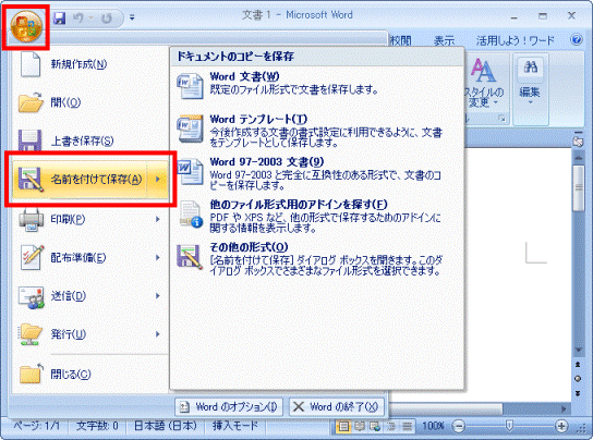 「名前を付けて保存」をクリック