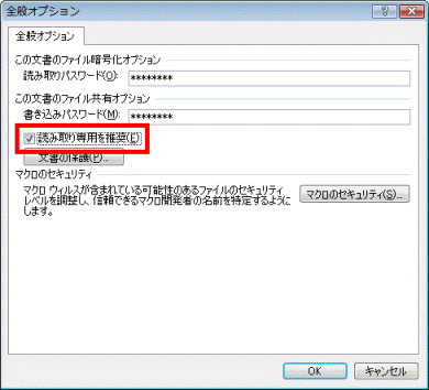 「読み取り専用を推奨」にチェックを付ける