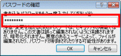 書き込みパスワードをもう一度入力してください