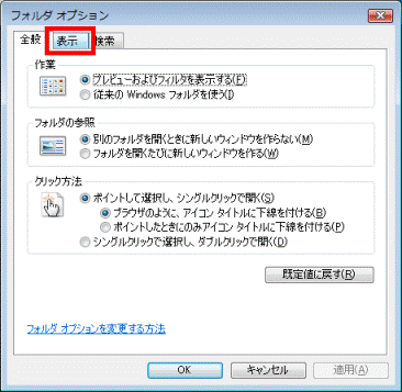 表示タブをクリックします