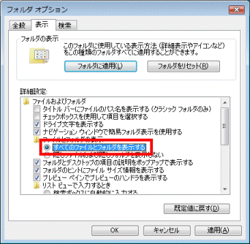 すべてのファイルとフォルダを表示するをクリックします