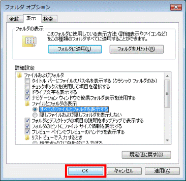 OKボタンをクリックします
