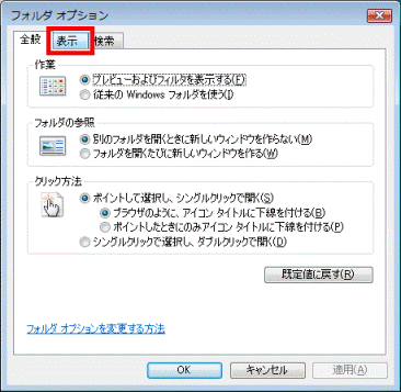 表示タブをクリックします