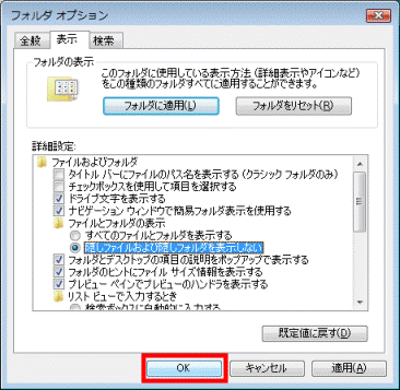 OKボタンをクリックします