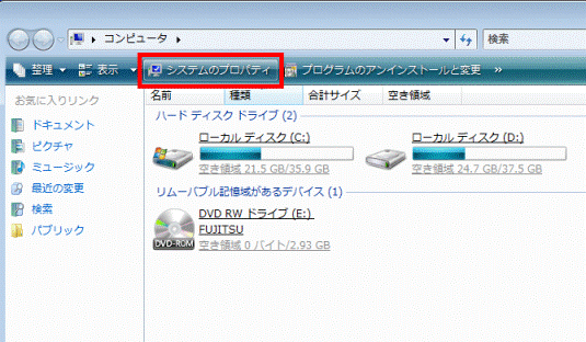 システムのプロパティをクリックします