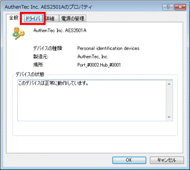 ドライバタブをクリックします