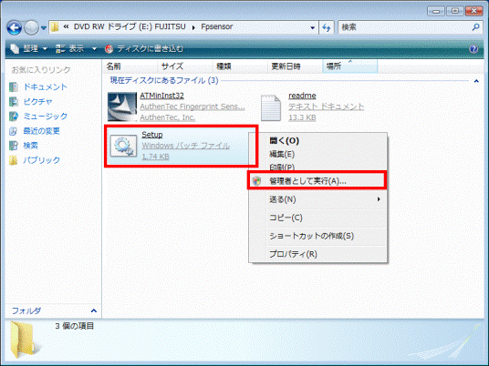 Setupを管理者として実行します