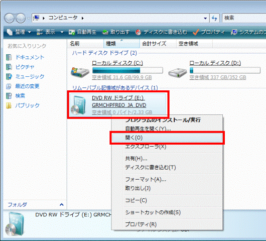 右クリックメニュー「開く」