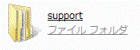 「support」フォルダ