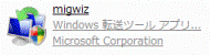 「migwiz」(または「migwiz.exe」)アイコン
