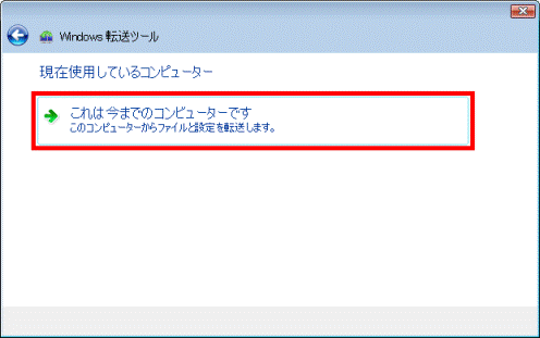 これは今までのコンピューターです