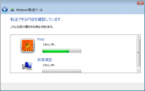転送できる内容を確認しています...