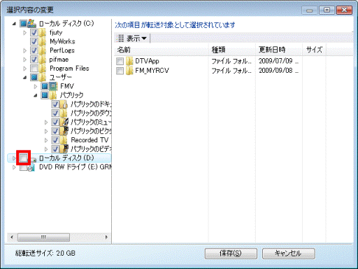 「ローカルディスク(D:)」の左に表示されている青色の四角形をクリック