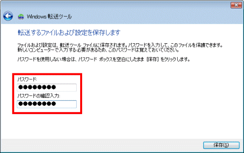 パスワードの入力