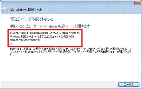 ファイル名と保存場所を確認