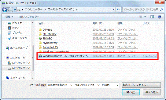 バックアップしたファイルをクリック
