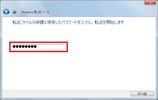 パスワードを入力
