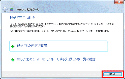 転送が完了しました - 閉じる