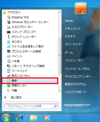 富士通q A Windows 7 電卓で関数計算する方法を教えてください Fmvサポート 富士通パソコン 富士通q A Windows 7 電卓で関数計算する方法を教えてください Fmvサポート 富士通パソコン