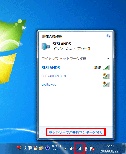 「インターネットアクセス」→「ネットワークと共有センターを開く」