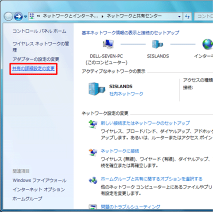 共有の詳細設定の変更