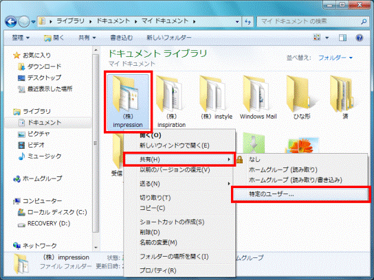 右クリックメニュー「共有」→「特定のユーザー」