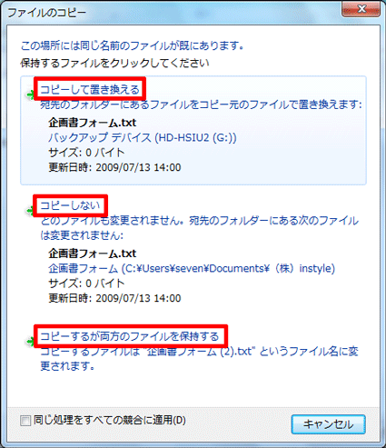 「この場所には同じ名前のファイルが既にあります。」