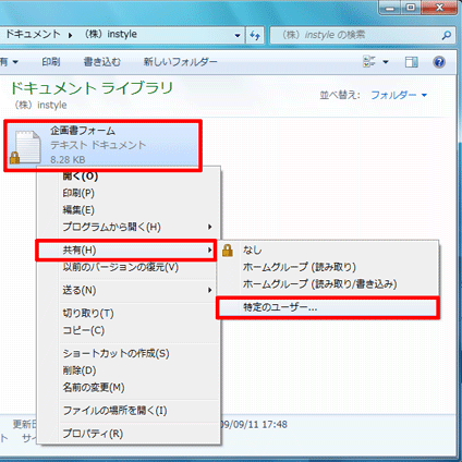 「共有」→「特定のユーザー...」の順にクリック