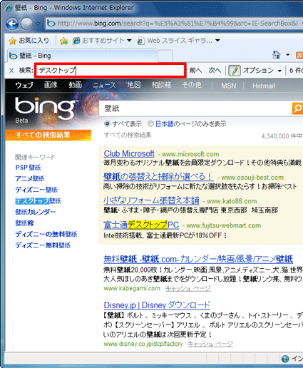 富士通q A Internet Explorer 8 ホームページ内を検索する方法を教えてください Fmvサポート 富士通パソコン