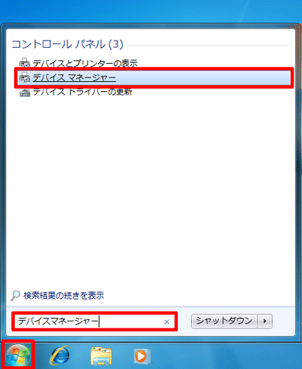 デバイスマネージャー