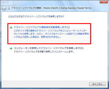 ドライバーソフトウェアの最新版を自動検索します