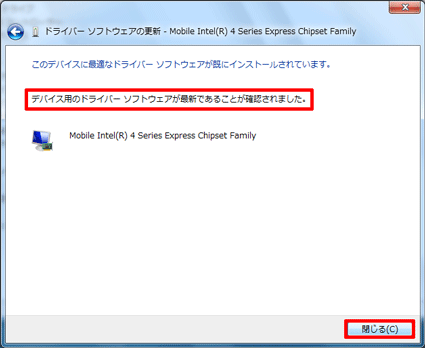 デバイス用ドライバーソフトウェアが最新であることが確認できました。