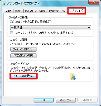 カスタマイズ - アイコンの変更